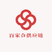 百家合供应链1