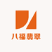 八福翡翠店