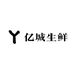 亿城生鲜