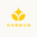 且末瑾瑜玉器
