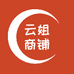 云姐商铺