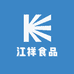 江祥食品