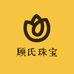顾氏珠宝