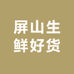 宜宾屏山农业集团