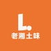 洞口县老湘土味特产店