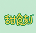 甜食刻水果精选店