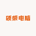 琼山区硕荣电脑