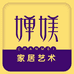 婵媄饰尚家家饰专卖店