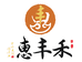 惠丰禾食品工厂店