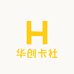 华创卡社
