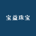 宝益珠宝