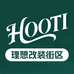 HOOTI理想改装街区