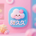 甜久久百货