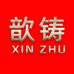 歆铸五金工具旗舰店