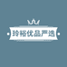 玲裕优品严选