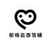 彤怜云百货铺