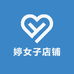 婷女子店铺