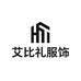 艾比利服饰商行