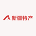 新疆特产食品企业店