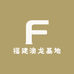 福建澳龙基地