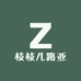 枝枝儿路亚