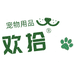 欢拾宠物用品