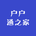 户户通之家