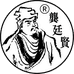 龚廷贤人参鸡专卖店