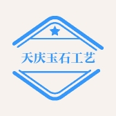 天庆玉石工艺品