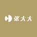 张大大微胖定制