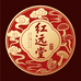 红远堂