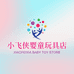 小飞侠婴童精品店