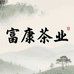 富康茶业