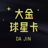 大金球星卡