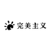 完美主义美妆护肤品返场
