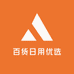 百货日用优选商行