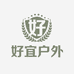 好宜户外