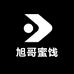 旭哥蜜饯