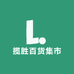 揽胜百货集市