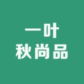 一叶秋尚品