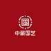 裕华臻品中藏国艺馆