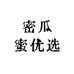 密瓜蜜优选