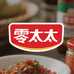 零太太极鲜调味品商行