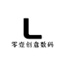 零壹创意数码