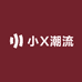 小X潮流服装