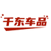 千东汽车用品专营店