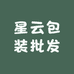 星云包装批发