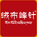 绒布峰针个人护理旗舰店