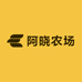 阿晓农场