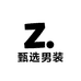 甄选男装壹号仓